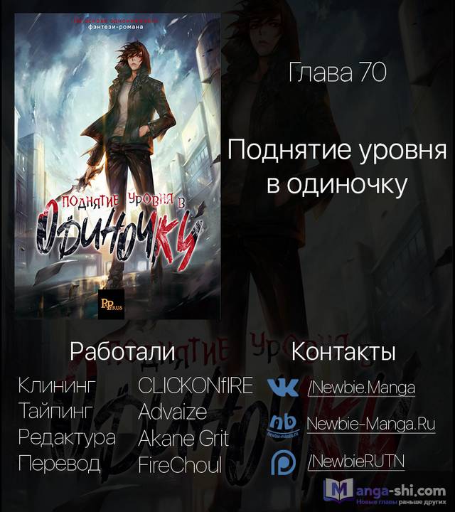 Страница 11 главы 70 манги Поднятие уровня в одиночку / Solo Leveling
