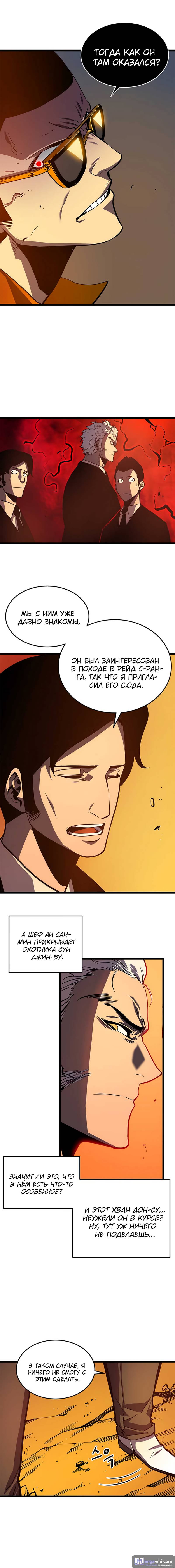 Страница 14 главы 51 манги Поднятие уровня в одиночку / Solo Leveling