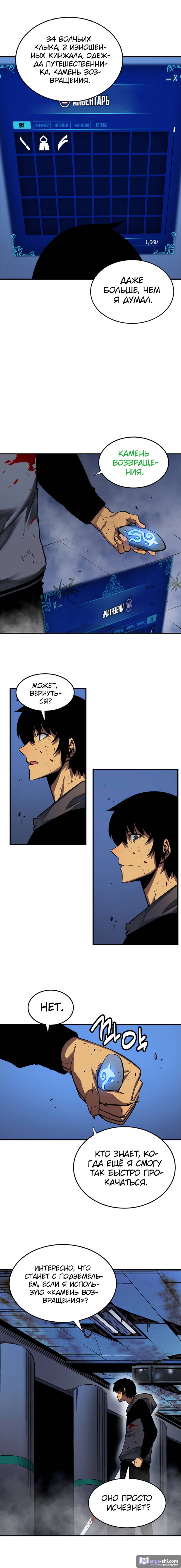 Страница 4 главы 15 манги Поднятие уровня в одиночку / Solo Leveling