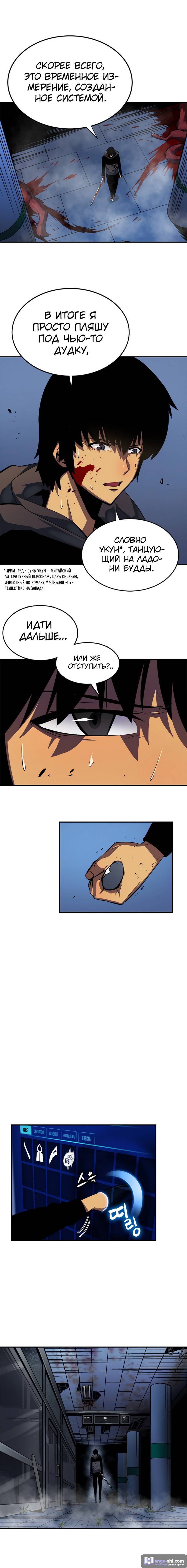 Страница 5 главы 15 манги Поднятие уровня в одиночку / Solo Leveling
