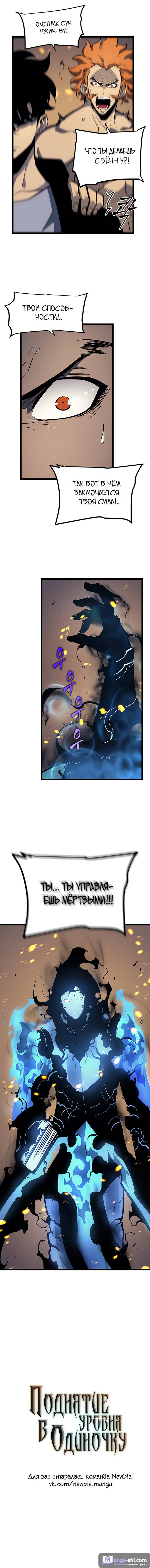 Страница 10 главы 104 манги Поднятие уровня в одиночку / Solo Leveling