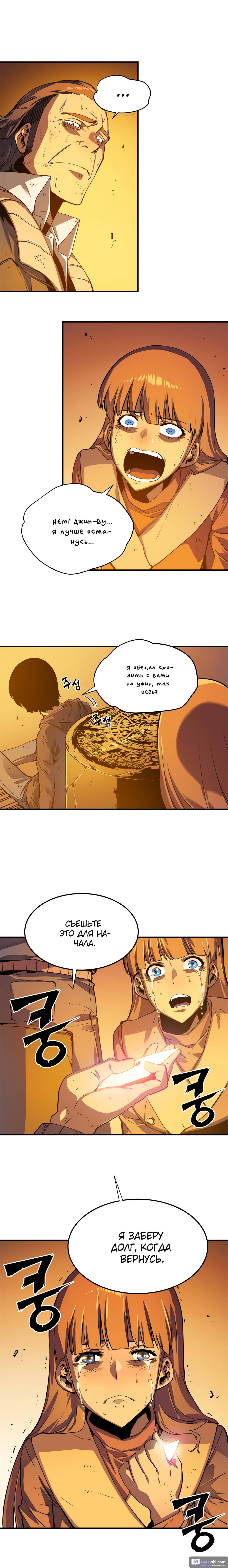 Страница 6 главы 10 манги Поднятие уровня в одиночку / Solo Leveling