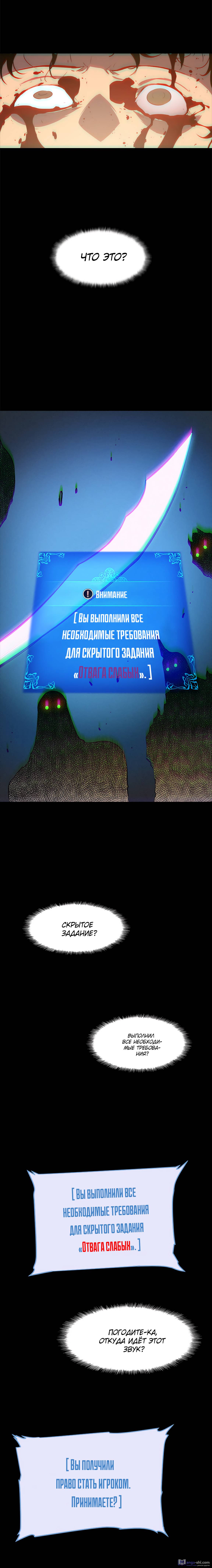 Страница 16 главы 10 манги Поднятие уровня в одиночку / Solo Leveling