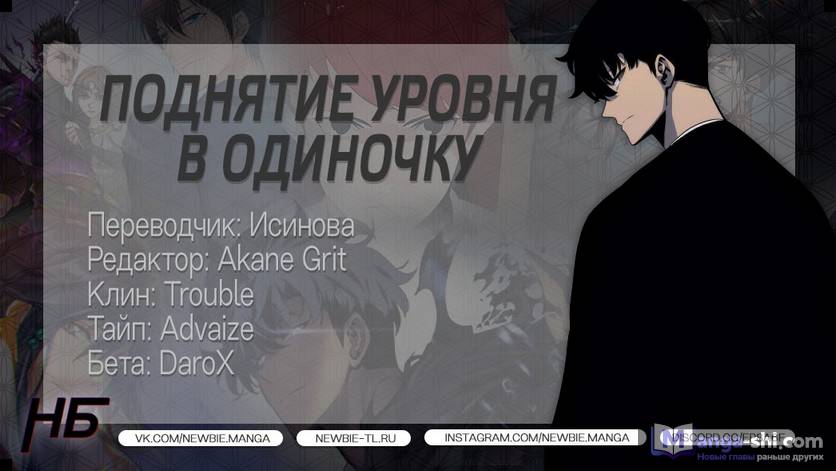 Страница 10 главы 122 манги Поднятие уровня в одиночку / Solo Leveling