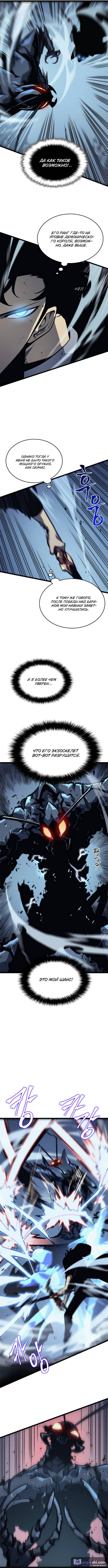 Страница 11 главы 103 манги Поднятие уровня в одиночку / Solo Leveling