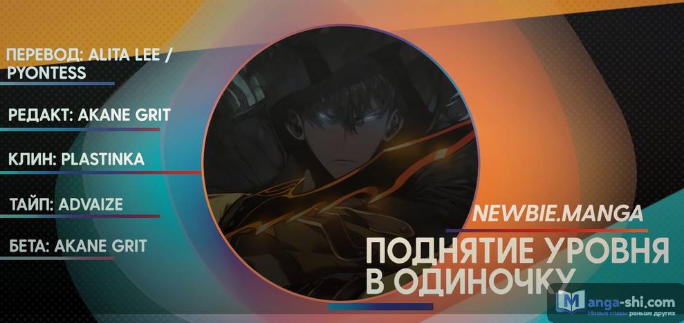 Страница 15 главы 103 манги Поднятие уровня в одиночку / Solo Leveling