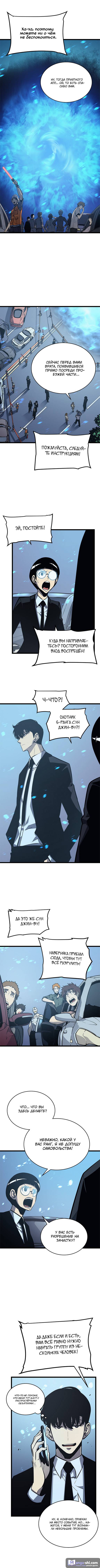 Страница 4 главы 110 манги Поднятие уровня в одиночку / Solo Leveling