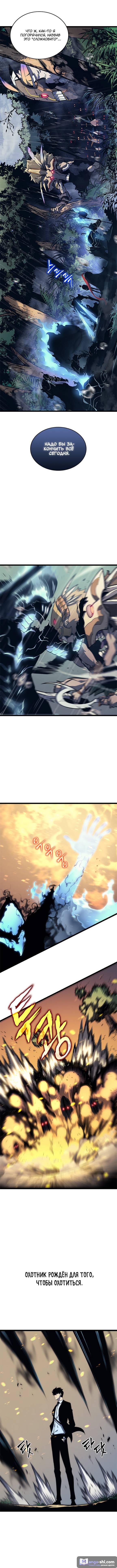 Страница 7 главы 110 манги Поднятие уровня в одиночку / Solo Leveling