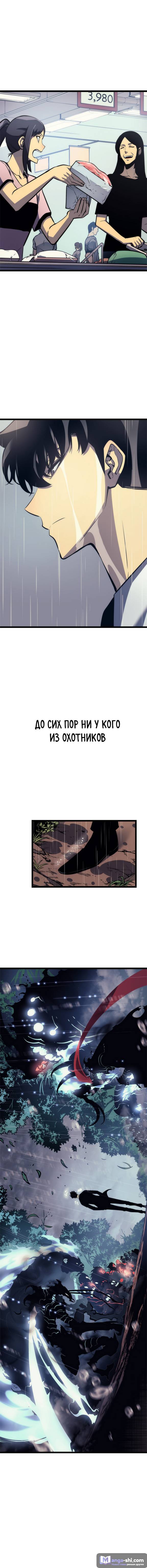 Страница 10 главы 110 манги Поднятие уровня в одиночку / Solo Leveling