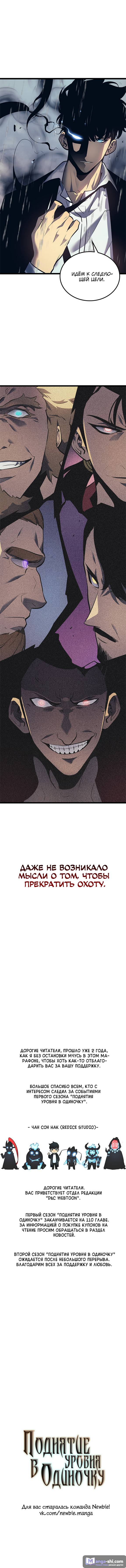 Страница 11 главы 110 манги Поднятие уровня в одиночку / Solo Leveling