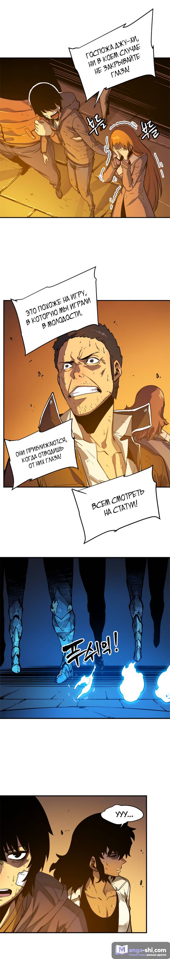 Страница 4 главы 9 манги Поднятие уровня в одиночку / Solo Leveling