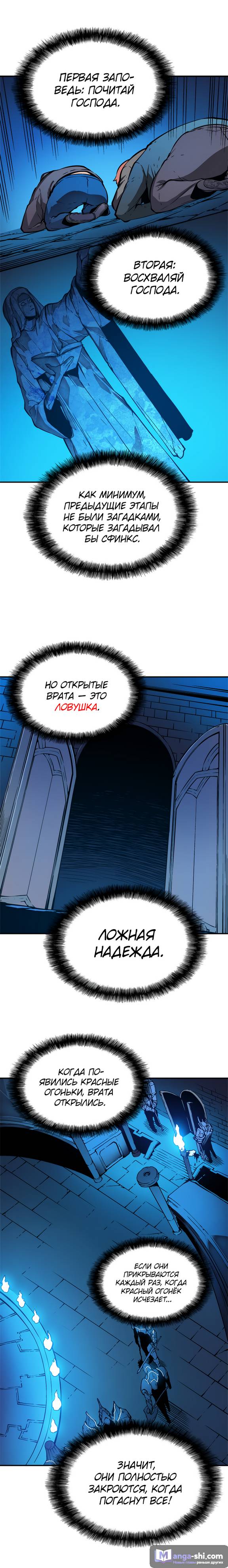 Страница 8 главы 9 манги Поднятие уровня в одиночку / Solo Leveling