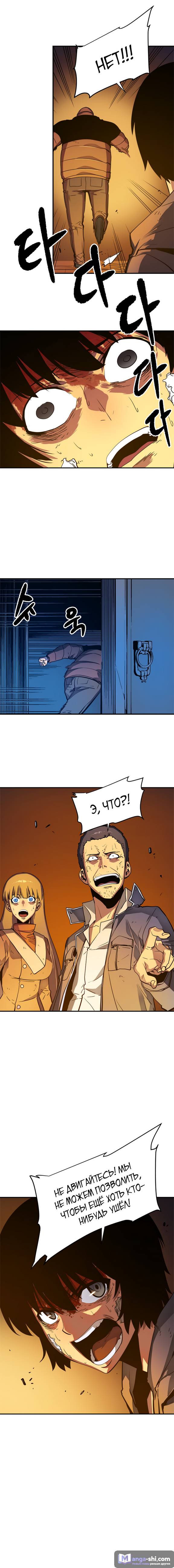 Страница 10 главы 9 манги Поднятие уровня в одиночку / Solo Leveling