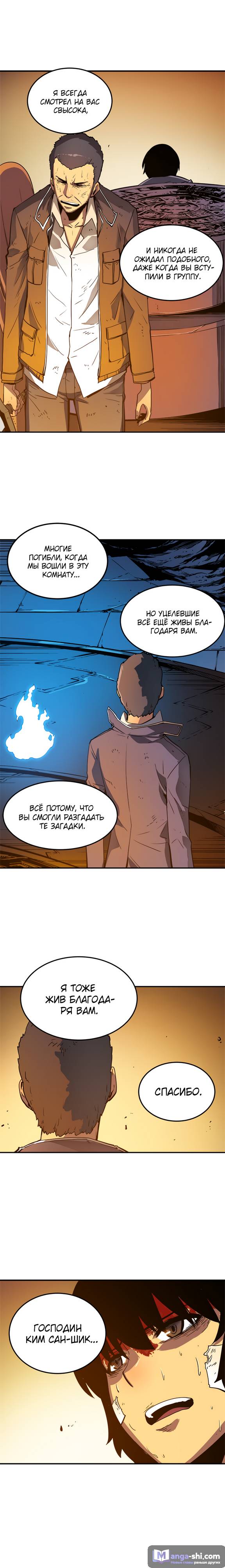 Страница 13 главы 9 манги Поднятие уровня в одиночку / Solo Leveling