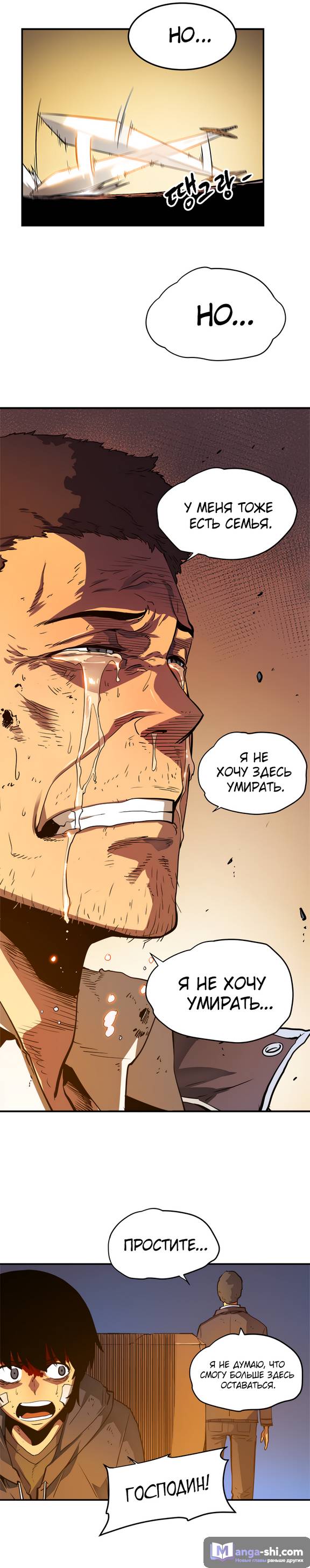 Страница 14 главы 9 манги Поднятие уровня в одиночку / Solo Leveling