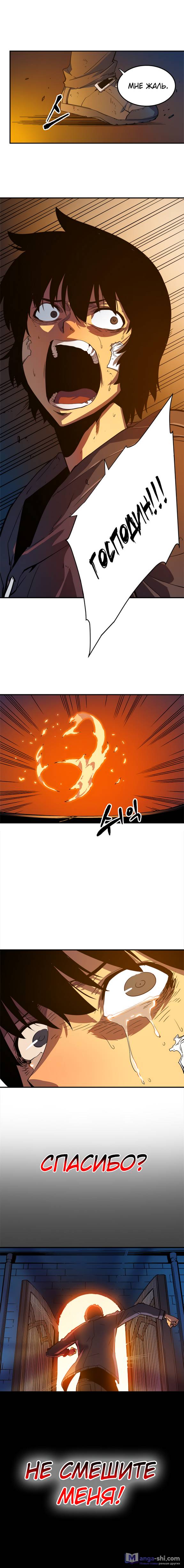 Страница 15 главы 9 манги Поднятие уровня в одиночку / Solo Leveling