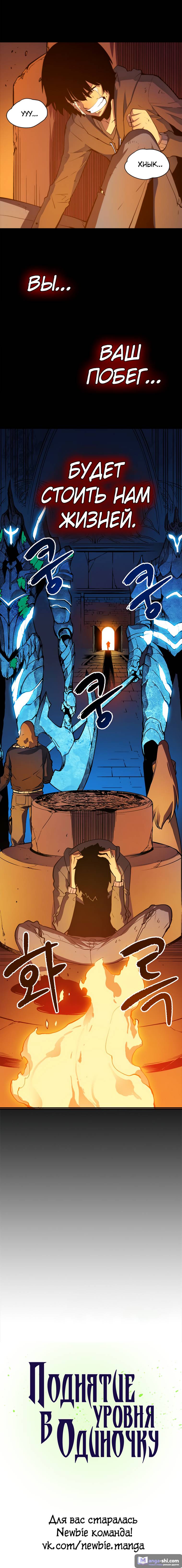 Страница 16 главы 9 манги Поднятие уровня в одиночку / Solo Leveling