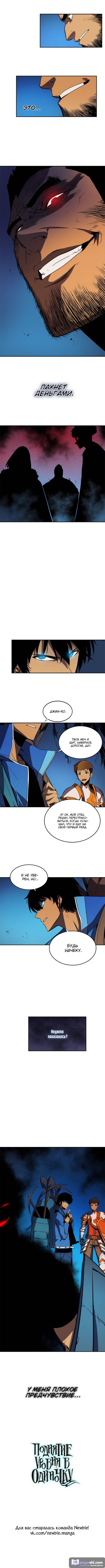 Страница 7 главы 19 манги Поднятие уровня в одиночку / Solo Leveling