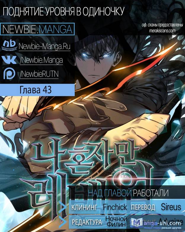 Страница 10 главы 43 манги Поднятие уровня в одиночку / Solo Leveling