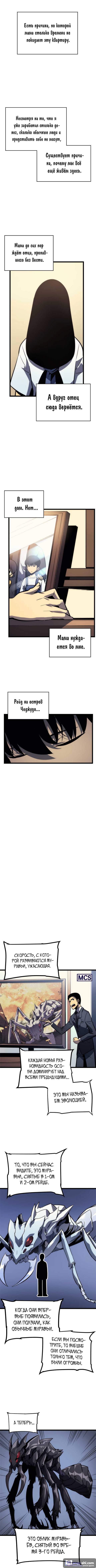 Страница 6 главы 94 манги Поднятие уровня в одиночку / Solo Leveling