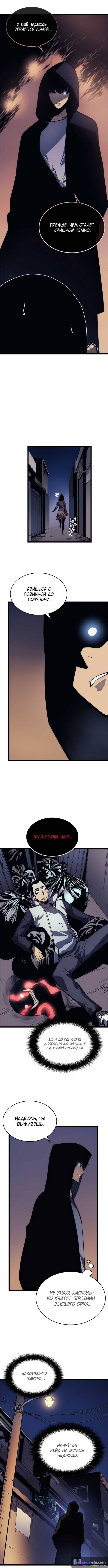 Страница 11 главы 94 манги Поднятие уровня в одиночку / Solo Leveling