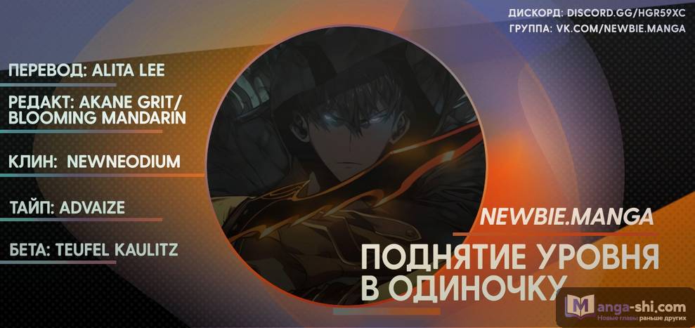 Страница 10 главы 96 манги Поднятие уровня в одиночку / Solo Leveling