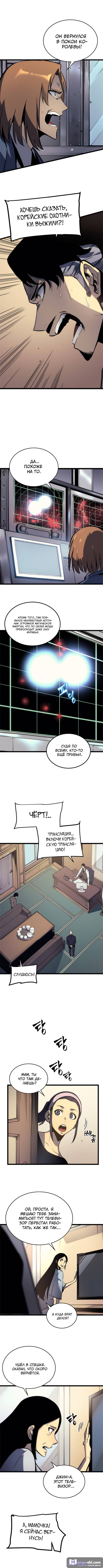Страница 4 главы 102 манги Поднятие уровня в одиночку / Solo Leveling