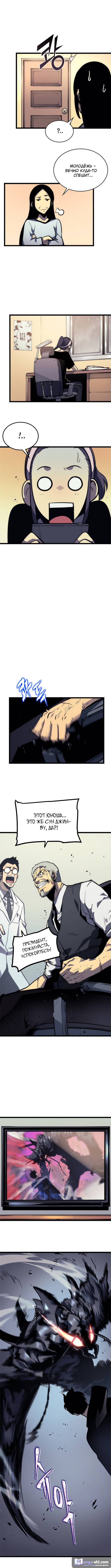 Страница 5 главы 102 манги Поднятие уровня в одиночку / Solo Leveling