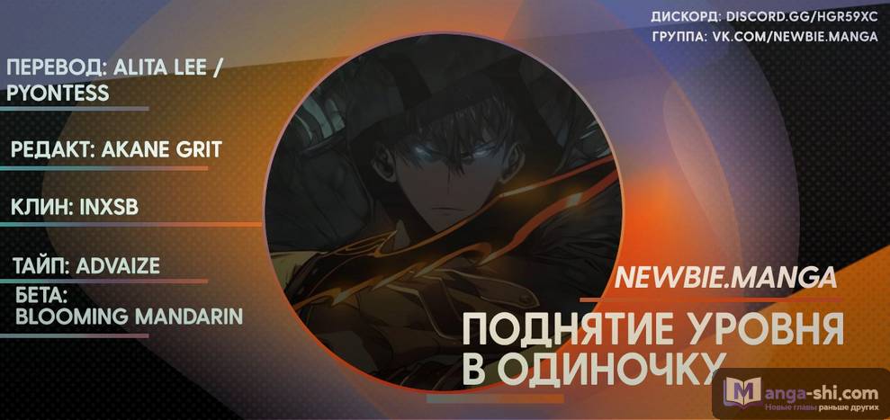 Страница 11 главы 102 манги Поднятие уровня в одиночку / Solo Leveling