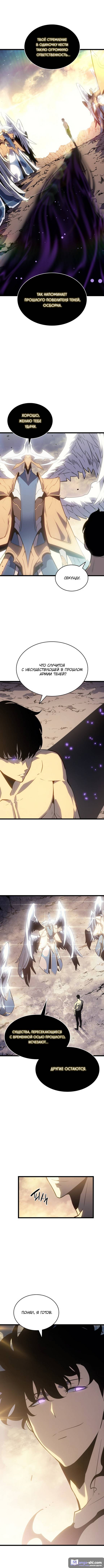 Страница 9 главы 177 манги Поднятие уровня в одиночку / Solo Leveling