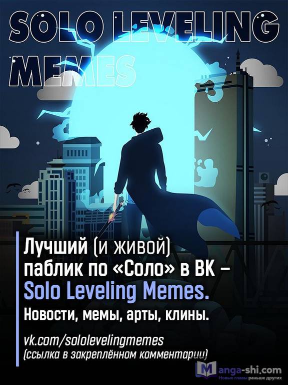 Страница 11 главы 180 манги Поднятие уровня в одиночку / Solo Leveling