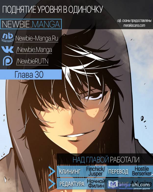 Страница 20 главы 30 манги Поднятие уровня в одиночку / Solo Leveling