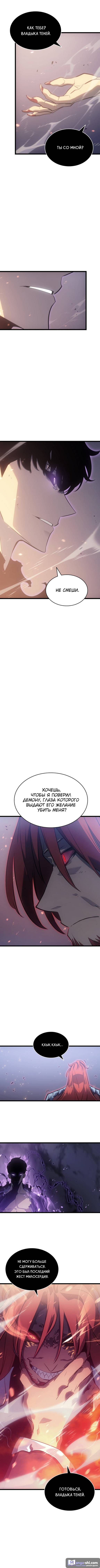 Страница 10 главы 174 манги Поднятие уровня в одиночку / Solo Leveling