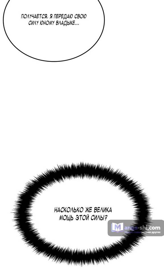 Страница 28 главы 20 манги Поднятие уровня в одиночку: Рагнарёк / Solo Leveling: Ragnarok