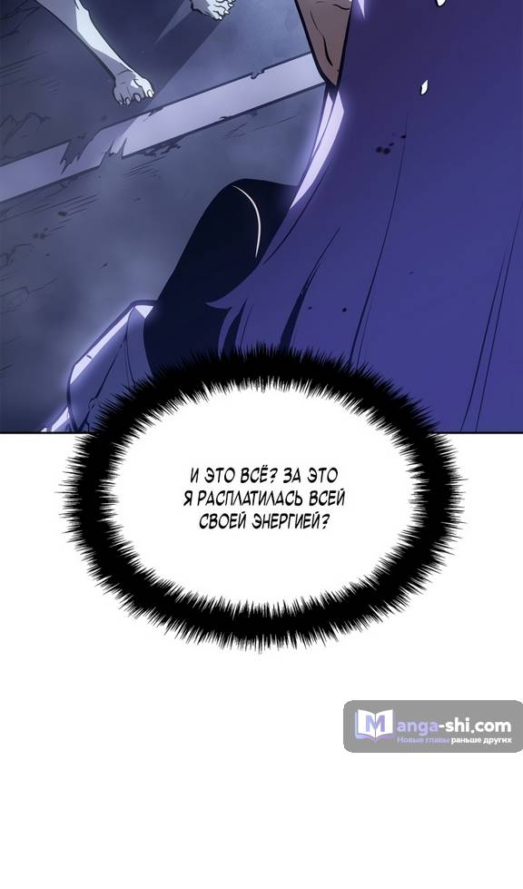 Страница 34 главы 20 манги Поднятие уровня в одиночку: Рагнарёк / Solo Leveling: Ragnarok