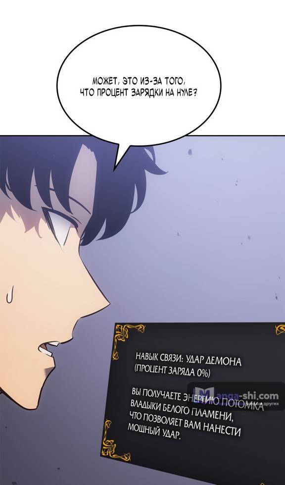 Страница 35 главы 20 манги Поднятие уровня в одиночку: Рагнарёк / Solo Leveling: Ragnarok