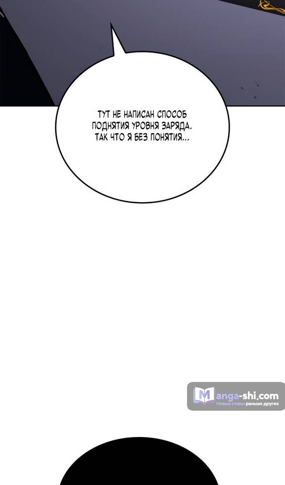 Страница 36 главы 20 манги Поднятие уровня в одиночку: Рагнарёк / Solo Leveling: Ragnarok