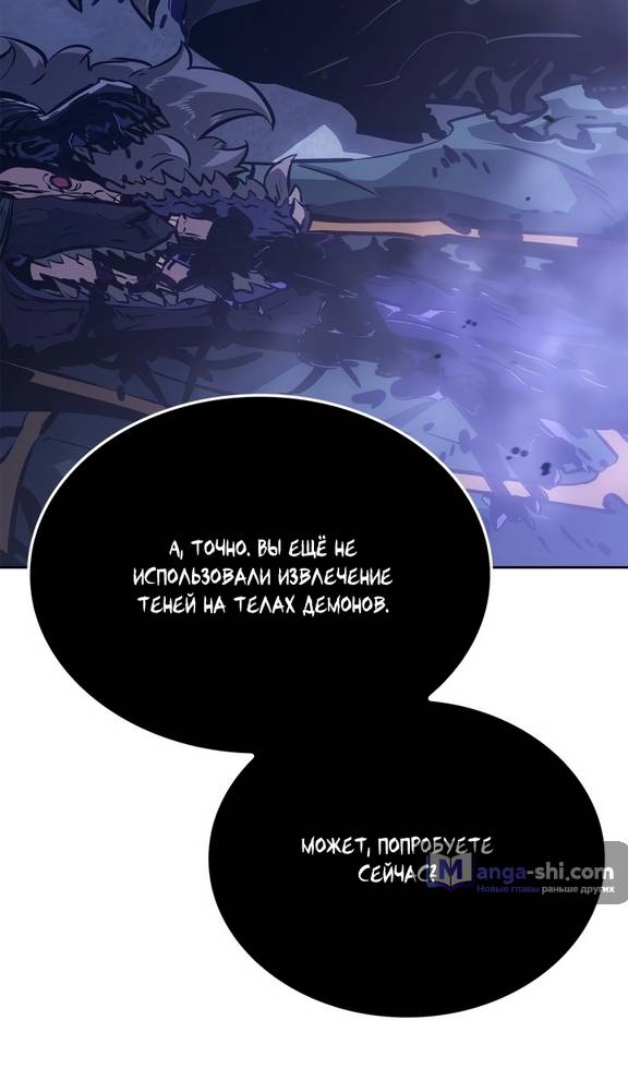 Страница 39 главы 20 манги Поднятие уровня в одиночку: Рагнарёк / Solo Leveling: Ragnarok