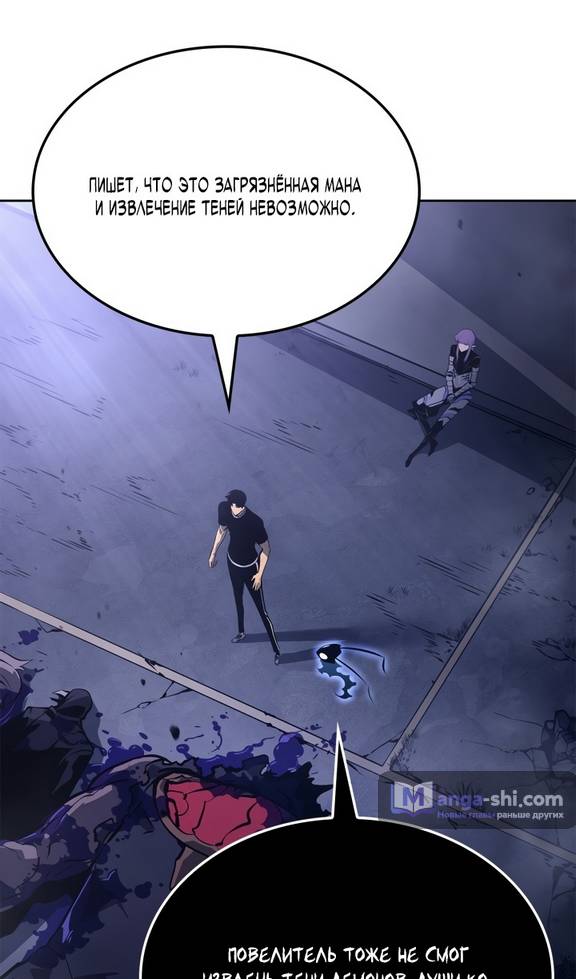 Страница 44 главы 20 манги Поднятие уровня в одиночку: Рагнарёк / Solo Leveling: Ragnarok