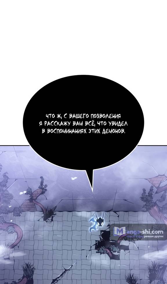 Страница 60 главы 20 манги Поднятие уровня в одиночку: Рагнарёк / Solo Leveling: Ragnarok