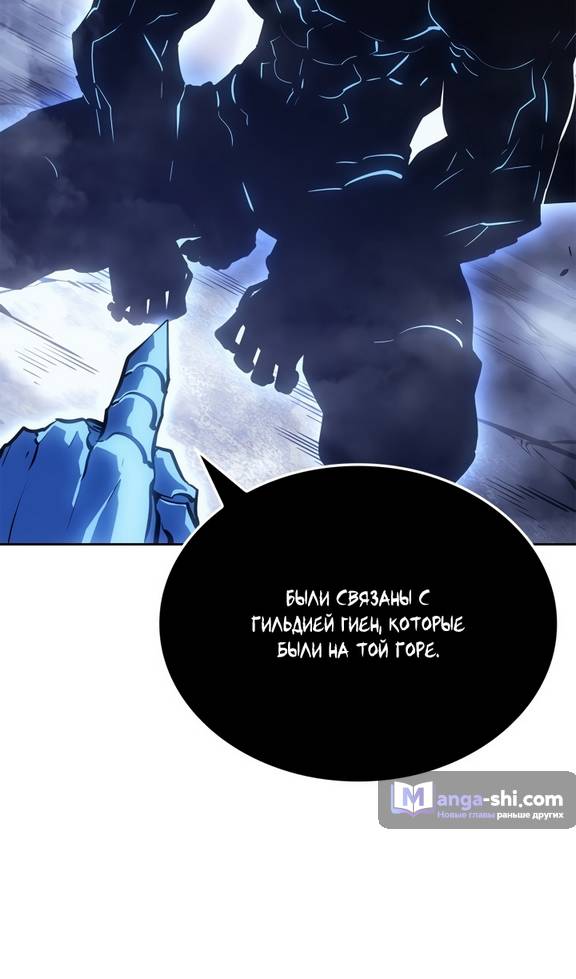 Страница 66 главы 20 манги Поднятие уровня в одиночку: Рагнарёк / Solo Leveling: Ragnarok