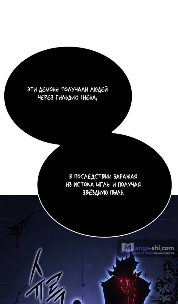 Страница 67 главы 20 манги Поднятие уровня в одиночку: Рагнарёк / Solo Leveling: Ragnarok