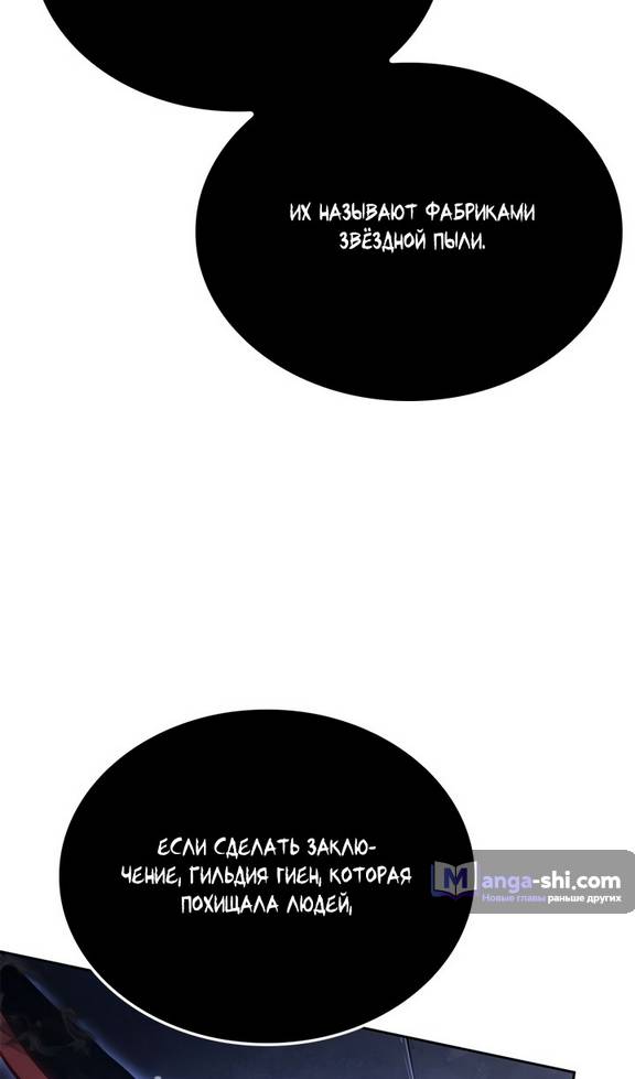 Страница 69 главы 20 манги Поднятие уровня в одиночку: Рагнарёк / Solo Leveling: Ragnarok