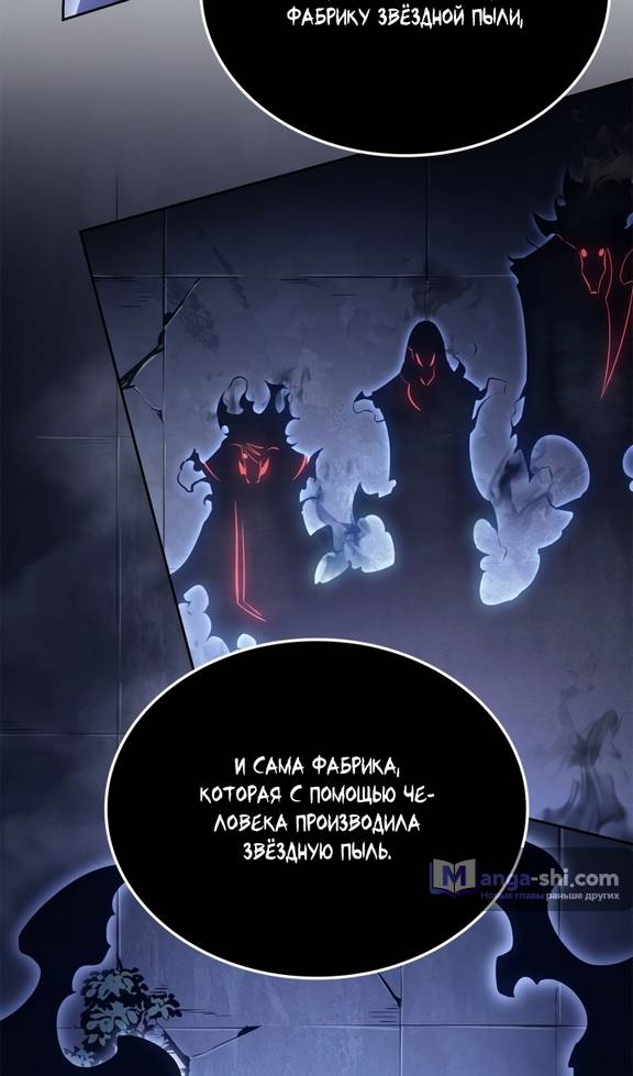 Страница 71 главы 20 манги Поднятие уровня в одиночку: Рагнарёк / Solo Leveling: Ragnarok