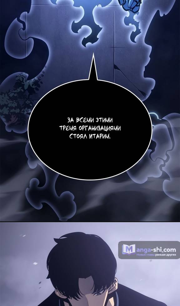 Страница 73 главы 20 манги Поднятие уровня в одиночку: Рагнарёк / Solo Leveling: Ragnarok