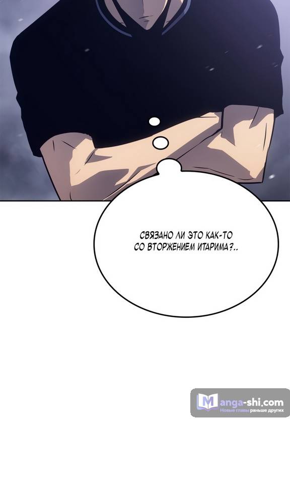 Страница 74 главы 20 манги Поднятие уровня в одиночку: Рагнарёк / Solo Leveling: Ragnarok