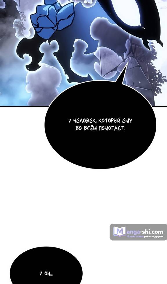 Страница 77 главы 20 манги Поднятие уровня в одиночку: Рагнарёк / Solo Leveling: Ragnarok