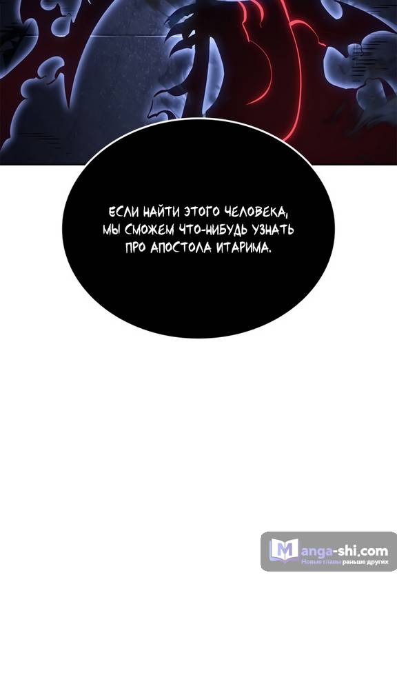 Страница 80 главы 20 манги Поднятие уровня в одиночку: Рагнарёк / Solo Leveling: Ragnarok