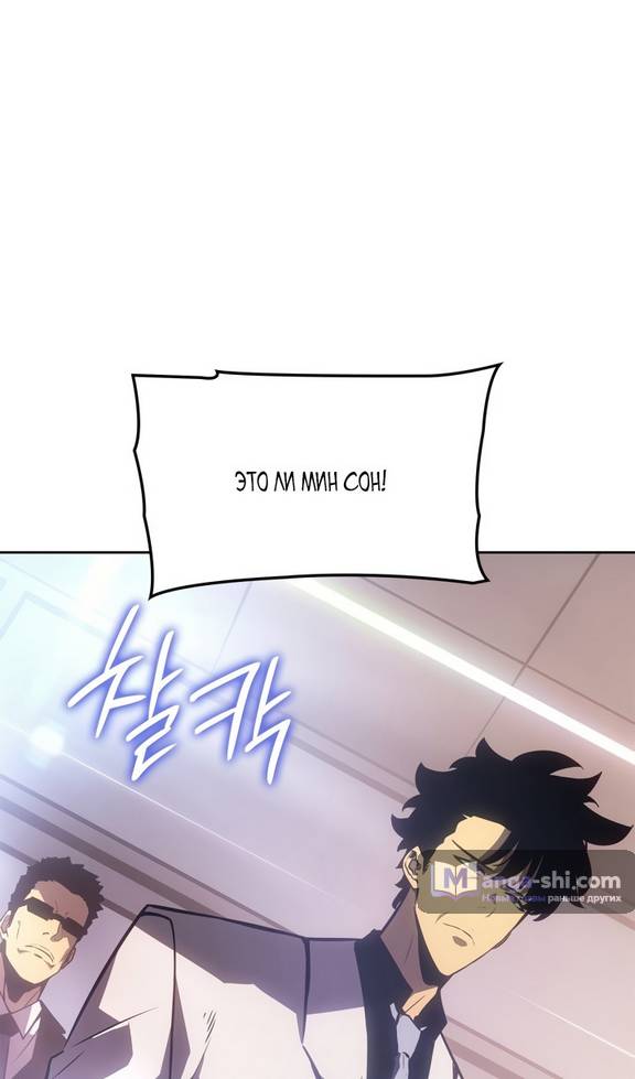 Страница 85 главы 20 манги Поднятие уровня в одиночку: Рагнарёк / Solo Leveling: Ragnarok