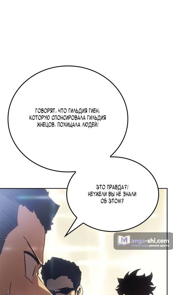 Страница 89 главы 20 манги Поднятие уровня в одиночку: Рагнарёк / Solo Leveling: Ragnarok